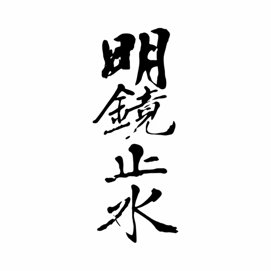 MEIKYO SHISUI