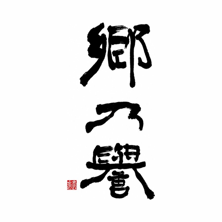 SUDO HONKE