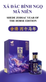 Rượu Xá Đắc Bính Ngọ Mã Niên/ Shede Zodiac Year of the Horse Edition/ 舍得 丙午马年